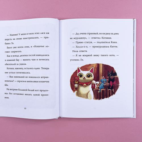 Шерлок Кот. Атака на самураев