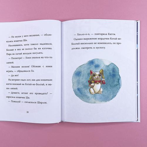 Шерлок Кот. Атака на самураев