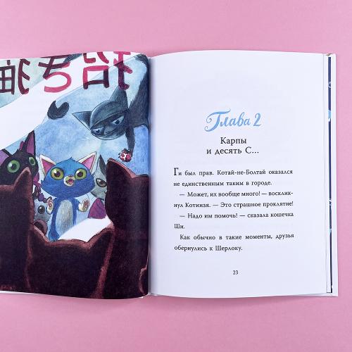 Шерлок Кот. Атака на самураев