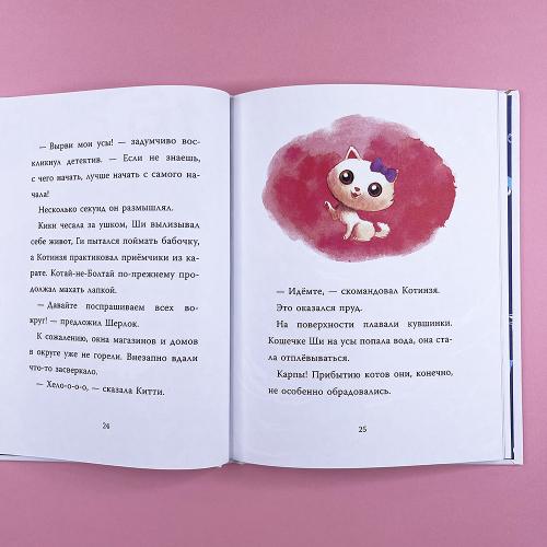 Шерлок Кот. Атака на самураев