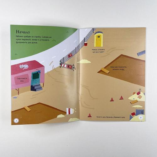 На стройке (книга с дефектом)