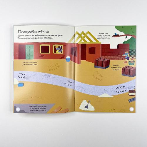 На стройке (книга с дефектом)