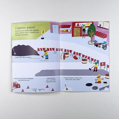 На стройке (книга с дефектом)