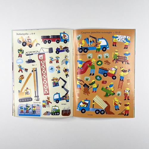 На стройке (книга с дефектом)