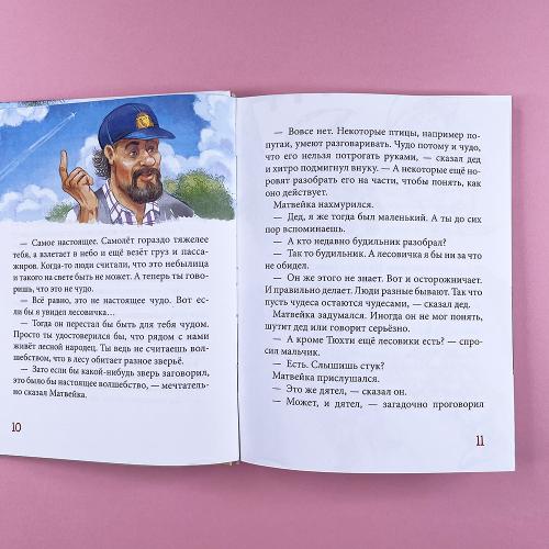 Калитка счастья, или Спасайся кто может!