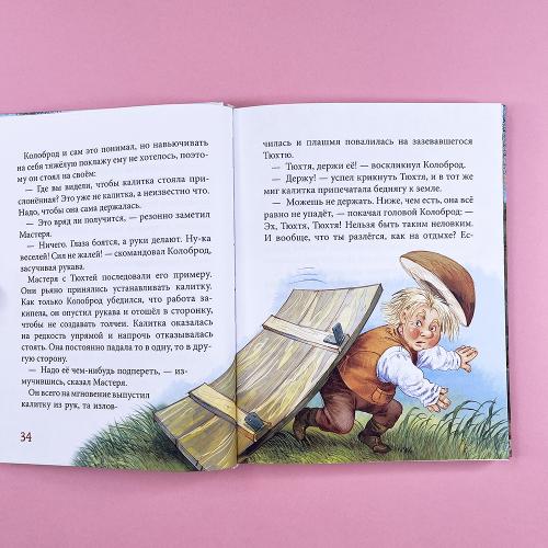 Калитка счастья, или Спасайся кто может!