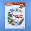 Насекомые и пауки. Детская энциклопедия