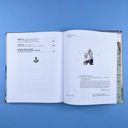 Приключения капитана Врунгеля