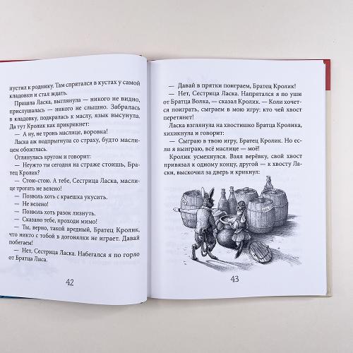 Братец Тигр и Братец Кролик