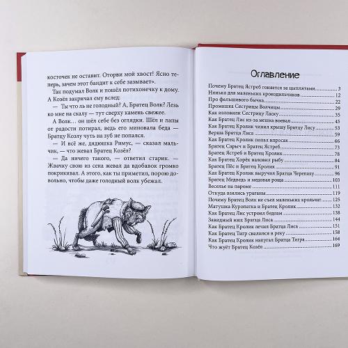 Братец Тигр и Братец Кролик