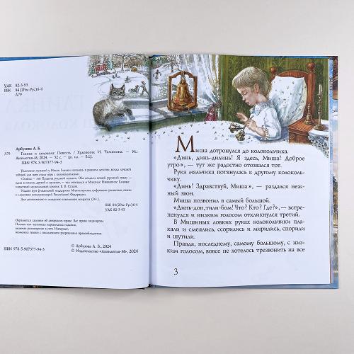 Глинка и колокола