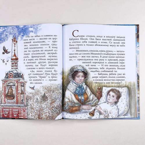 Глинка и колокола