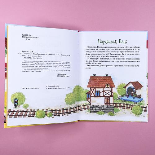 Паровозик ПЫХ