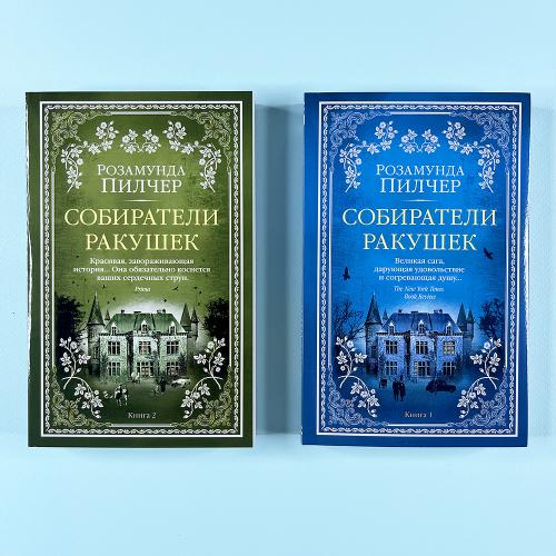 Собиратели ракушек (в 2-х...