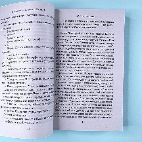 Собиратели ракушек (в 2-х книгах)