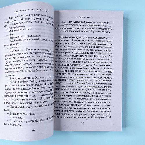 Собиратели ракушек (в 2-х книгах)