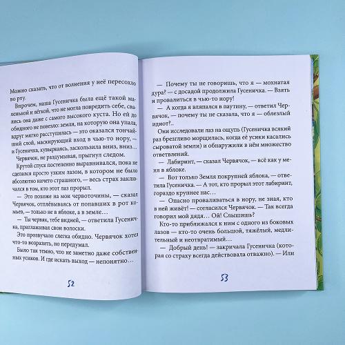 Гусеничка, которая не хотела становиться бабочкой