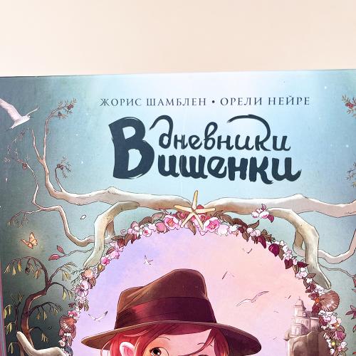 Дневники Вишенки. Том 4. Богиня без лица (книга с дефектом)