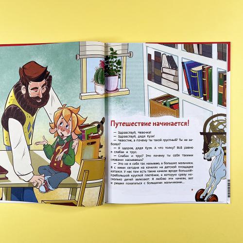 Правила безопасности. Детская энциклопедия (книга с дефектом)