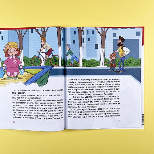 Правила безопасности. Детская энциклопедия (книга с дефектом)