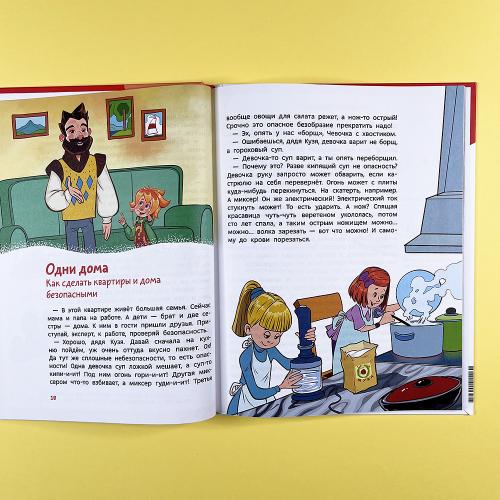 Правила безопасности. Детская энциклопедия (книга с дефектом)