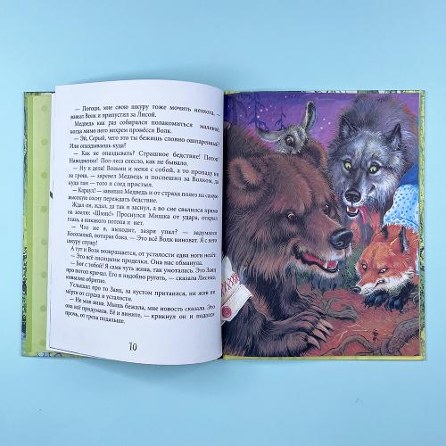 Лесные истории