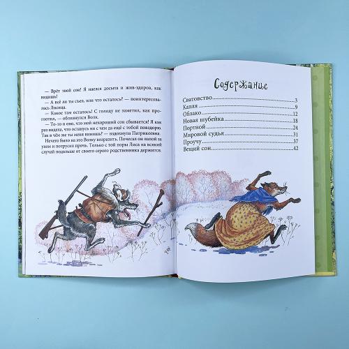 Лесные истории