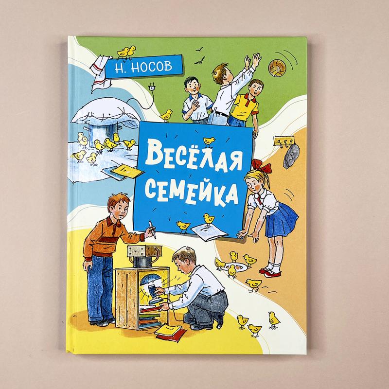 Весёлая семейка