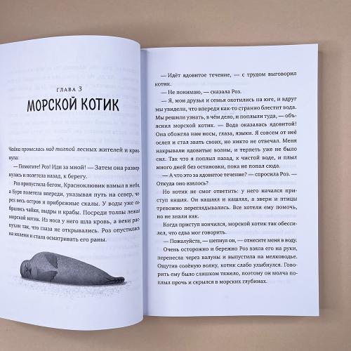 Миссия дикого робота