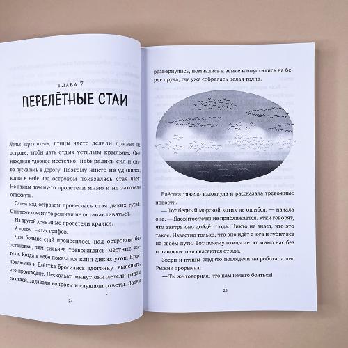 Миссия дикого робота