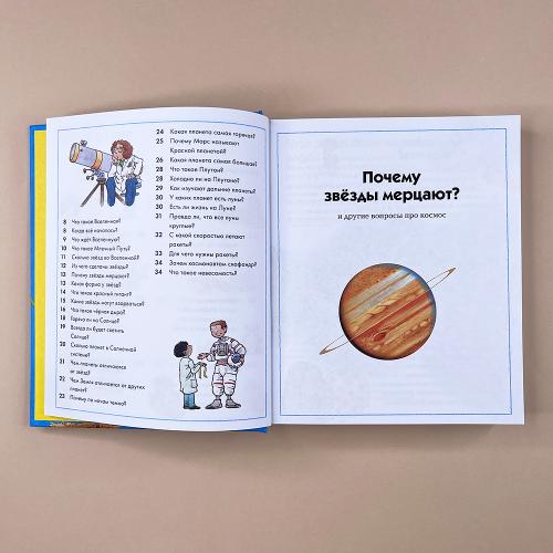 Большая книга Почему?