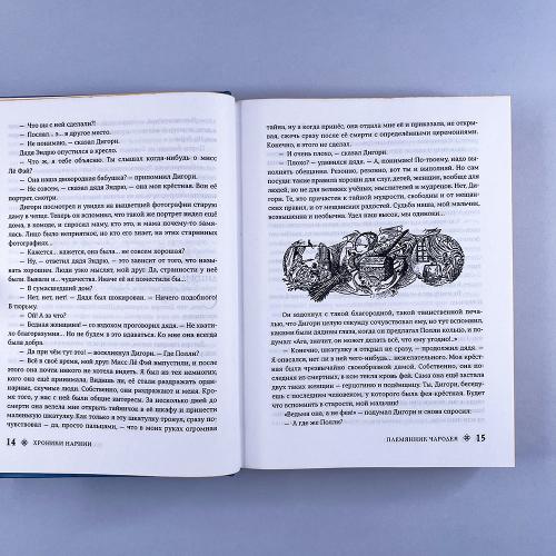 Хроники Нарнии