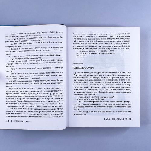 Хроники Нарнии