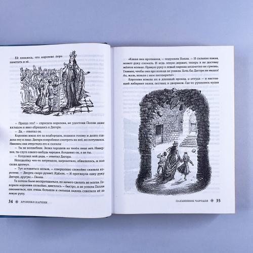 Хроники Нарнии