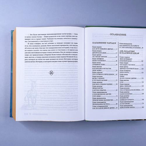 Хроники Нарнии