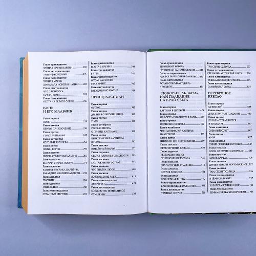 Хроники Нарнии