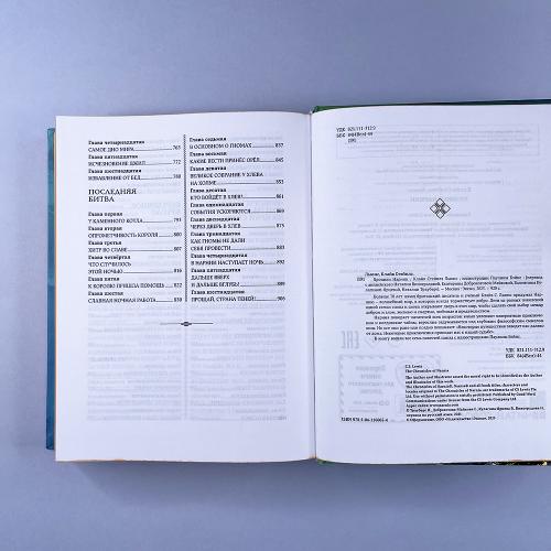 Хроники Нарнии