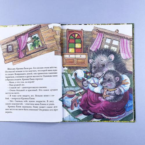 Крошка Ёжик