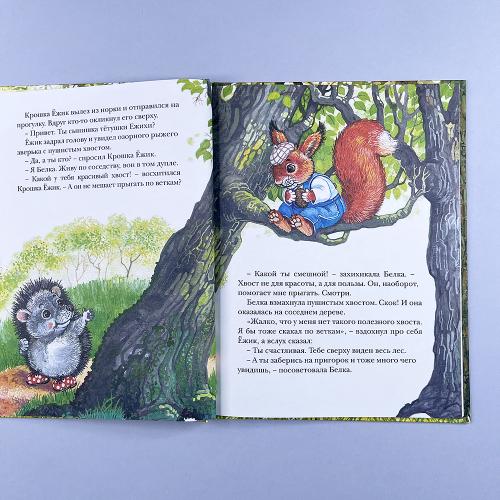 Крошка Ёжик