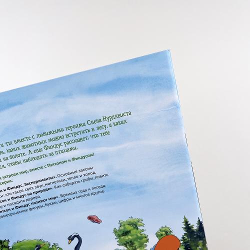 Петсон и Финдус изучают животных (книга с дефектом)