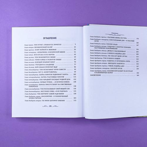 Приключения Тома Сойера