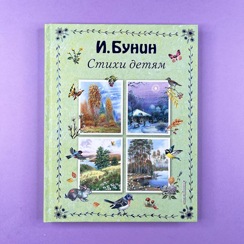 Стихи детям