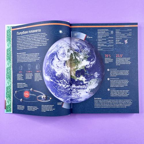 Наша планета Земля. Большая иллюстрированная энциклопедия
