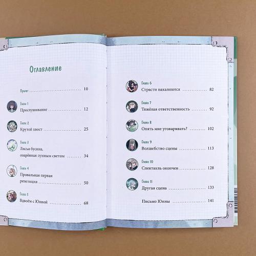 Девочка с лисьим хвостом. Том 5