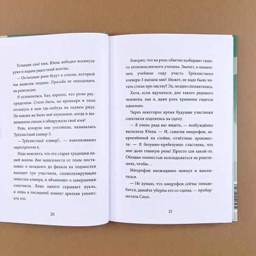 Девочка с лисьим хвостом. Том 5