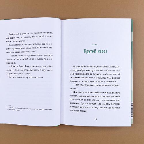 Девочка с лисьим хвостом. Том 5