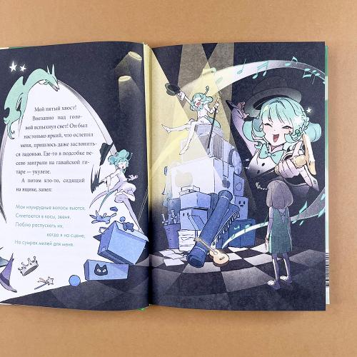 Девочка с лисьим хвостом. Том 5