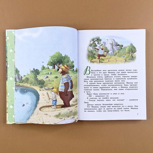 Большая книга Волшебного леса. Все приключения в одном томе с цветными иллюстрациями