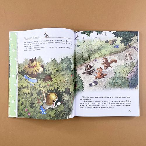 Большая книга Волшебного леса. Все приключения в одном томе с цветными иллюстрациями