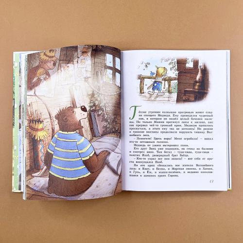 Большая книга Волшебного леса. Все приключения в одном томе с цветными иллюстрациями